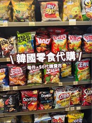 現貨🔥😻\韓國零食代購/🔥🔥