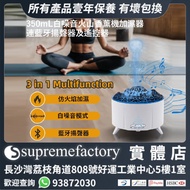 350mL白噪音火山精油擴香香薰機加濕器 連藍牙揚聲器及遙控器 [清貨]