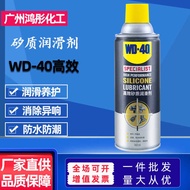 Wd40 High-Efficiency Silicone Lubricant Car Motorcycle Engine Belt Abnormal Sound Protection Rubber 