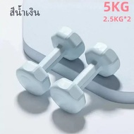 ดัมเบล 1kg 1.5kg 2kg 2.5kg 3kg 4kg 5kg 6kg 7kg 8kg 9kg 10kg 15kg 20kg สำหรับไขมันต้นแขน ออกกำลังกาย 