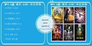 USB pendrive mp4 movie 单片6in 1 中文字幕