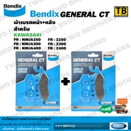 ผ้าเบรค Bendix ชุดหน้า+หลัง NINJA250/300/400 Z250/300/400 (MD2-MD2)