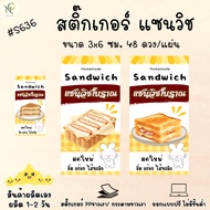 S636 Sandwich Sticker Free Text Editing