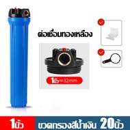 JAVIT กระบอกกรองน้ำPP 20นิ้ว 4หุน สำหรับกรองน้ำประปา พร้อมชุดอุปกรณ์ติดตั้ง+ไส้กรองPP