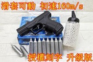 2館 UMAREX WALTHER P99  CO2槍 授權刻字 升級版 優惠組C ( 戰神特務007龐德BB槍