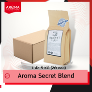 Aroma Coffee เมล็ดกาแฟคั่ว Secret Blend (ชนิดเม็ด) (250กรัม/ซอง)