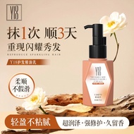 现货️Y18护发精油乳 柔顺修护精油乳不粘修护轻盈4.7