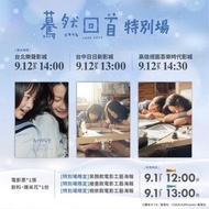 「台灣代購」驀然回首 真人版 樂聲特別場 3張海報