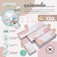 Mama003 พร้อมส่ง POLED [MADE in Korea] ถุงปลอดเชื้อ ยับยั้งแบคทีเรีย เอนกประสงค์ ใช้จัดสต็อคถุงนม,เก็บของเล่น,ของทุกชนิด