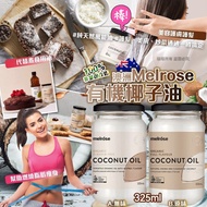 現貨 🇦🇺 澳洲 Melrose 有機椰子油 325ml 🥥👍🏼