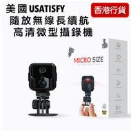 Usatisfy - 美國USATISFY隨放無線長續航高清微型攝錄機 [香港行貨] 網絡攝影機 視像鏡頭 Webcam IP Camera