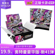 [Card Tour] Ultraman Card New Version Two Yuan Pack 43 SP Red GP Full Flash Deluxe Edition Card One 