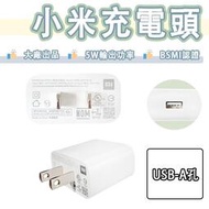 【現貨】5V 1A 充電頭 5W 充電器 USB 豆腐頭 旅充頭 Xiaomi MDY-09-ES iPhone 5V1