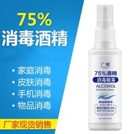 [Free ship] Guangya 75 degree alcohol disinfection spray wash-free disinfectant ethanol 100ml factory spot