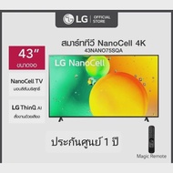 LG 43 NANOCell75  4K Smart TV รุ่น 43NANO75SQA สมาร์ททีวี 43 นิ้ว MAGIC REMOTE