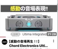 英國Chord Ultima旗艦合拼擴音機