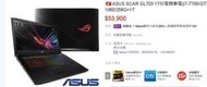 ASUS ROG GL703VD 17吋電競筆電（i7-7700HQ/256G SSD+1T硬碟+8G記憶體)