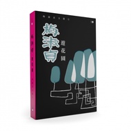 Mei Shuzhen's Selection 03: You Garden (Signature Edition) (With Store Online Bookstore)