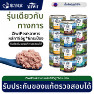 ZIWI | อาหารเปียกแมวที่มีสารอาหาร