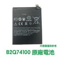 附發票【加購好禮】HTC Desire19S D19S Desire19+ D19+ 原廠電池 B2Q74100