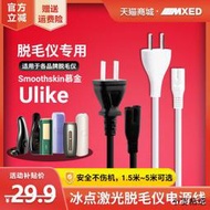 【小雲精選國際購】Ulike藍寶石Air+/Air3/Smoonthskin慕金ipulse/muse冰點激光脫毛儀