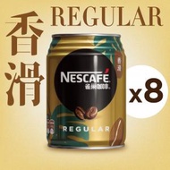 雀巢咖啡 - 【掂】雀巢香滑咖啡250mLx8罐 #原味#雀啡#滑啡$147的三分一價錢$49