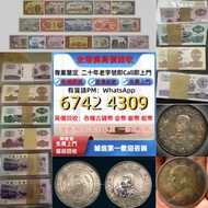 舊錢幣 紙幣，紀念鈔， 第一二三版港紙，大黑十，民國鈔、連體鈔，舊版人民幣人民幣、舊錢幣 紙幣，紀念鈔， 第一二三版人民幣、渣打銀行錢幣、渣打銀行，印度新金山，麥加利銀行 渣打銀行錢幣、渣打銀行，印度