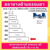 ตรายาง SizeC ชื่อ-ตำแหน่ง สำเนาถูกต้อง ลายเซ็น วัด บริษัท โรงเรียน คุณครู หัวบิล โลโก้  ฯลฯ (ออกแบบฟ