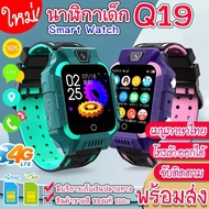 นาฬิกาไอโม่ [AnikaShop] Smart Watch Q19 นาฬิกา สมาร์ทวอท นาฬิกาเด็ก ใส่ได้ทั้ง เด็กผู้หญิง เด็กผู้ชาย ใส่ซิมได้ ไอโม่ กล ม่วง One