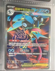 Pokemon 超級甲賀忍蛙 EX 卡牌