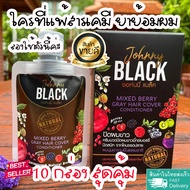 ย้อมผมแบบออร์แกนิค ปิดผมขาวแบบธรรมชาติ Johnny Black [ไม่มีไฮโดรเจน-แอมโมเนีย-สาร PPD ]ครีมหมักแบบธรร