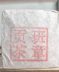 班章貢茶 雲南大葉種普洱茶葉 400克