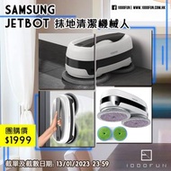 SAMSUNG Jetbot 抹地清潔機械人