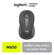 Logitech M650 Signature Wireless Mouse เม้าส์ไร้สาย Silent Touch เสียงคลิกเงียบ มาพร้อม Scroll แบบ S