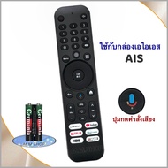 รีโมทกล่อง AIS Playbox(รองรับคำสั่งเสียง)