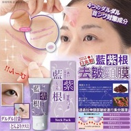 日本藍紫根去皺頸膜30g