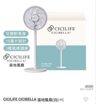 CICILIFE CICIBELLA 座地風扇（白） 可調節高度可拆式管設計，靈活調整高度以配合不同需要。15葉扇設計高密度15葉扇，提供穩定氣流，運行更寧靜。