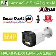 DAHUA กล้องวงจรปิด 5MP มีไมค์ในตัว รุ่น HAC-HFW1500TLMP-IL-A เลนส์ 2.8mm BY N.T Computer