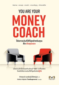 Se ed (ซีเอ็ด) You are Your Money Coach