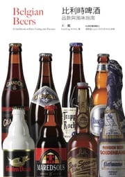 比利時啤酒：品飲與風味指南（暢銷十週年紀念電子版） 王鵬
