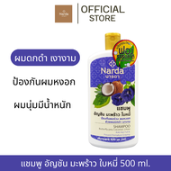 Narda นารดาแชมพูสมุนไพร  500ml