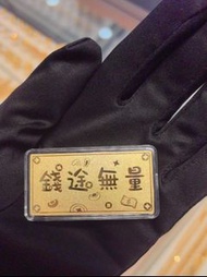 六福999.9金條 10克
