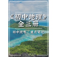 【Fight4UEC 官方】📘 2026 年最新版 独中初中统考 地理笔记