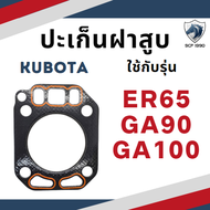 ปะเก็นฝาสูบ ปะเก็นฝา เคลือบซิลิโคนอย่างดี รุ่น ER50 ER65 ER80 GA70 GA80 GA90 GA100 ER1500 ER1700 ER2