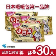 &lt;代購&gt;日本小林製藥小白兔暖暖包-握式30入-