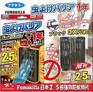 日本Fumakilla 2.5倍強效防蚊掛片