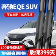 Suitable for Mercedes-Benz EQE SUV Wiper Suitable for Boneless Wipers 23/24 eqe350/500 Silent Rain