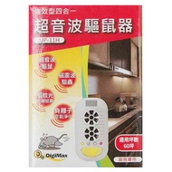 DigiMax 強效型四合一超音波驅鼠器 UP-11H 125 x 65 x 45mm 170g  1盒