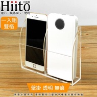 Hiito日和風 無痕水晶系列 透明壓克力壁掛手機充電孔收納盒 雙格