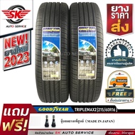 GOODYEAR ยางรถยนต์ (ล้อขอบ16)  215/60R16 รุ่น TRIPLEMAX2 2 เส้น (ยางใหม่กริ๊ปปี 2023)